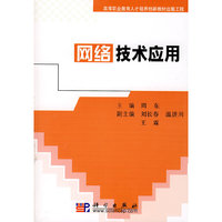 网络技术应用