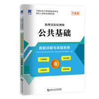 2022公路水运工程试验检测专业技术人员职业资格考试真题详解与命题密卷：公共基础