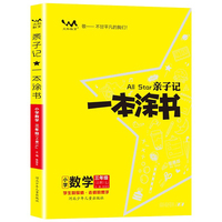 星推荐亲子记一本涂书三年级数学上册苏教版小学3年级教材同步课本数学解析练习辅导资料