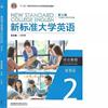 新标准大学英语综合教程2(第三版)(智慧版)(2023年)