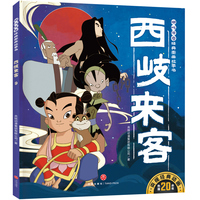 哪吒传奇经典图画故事书 西岐来客