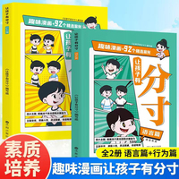 让孩子有分寸（全2册）漫画版语言篇+行为篇全2册1-6年级小学生通用课外阅读书籍培养孩子社交力责任感文学绘本故事书