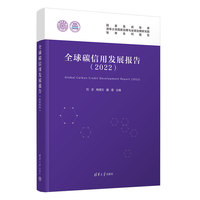 全球碳信用发展报告（2022）