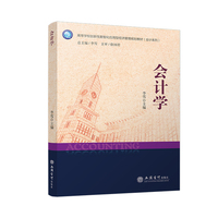 会计学（李雪）