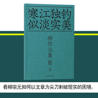 柳宗元集