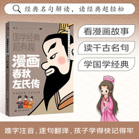 漫画春秋左氏传  半小时漫画小学生彩图版课外阅读书籍儿童版幼儿园一二三四五六年级国学启蒙幼儿读物6-12岁国学