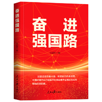 奋进强国路