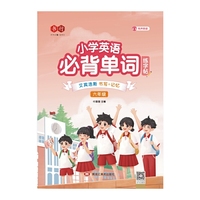 小学英语必背单词练字帖六年级