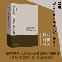 浓缩的智慧：包罗万象的“法则”“主义”300词