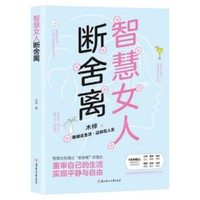 利云-智慧女人断舍离