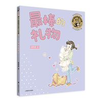 最棒的礼物（辫子姐姐灵感万花筒）