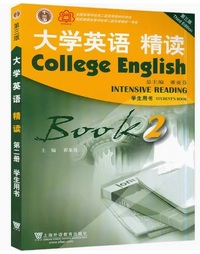 大学英语精读2学生用书(第三版)2022版