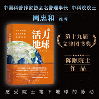 活力地球（第二版）