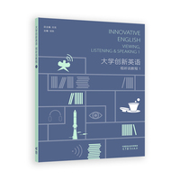 大学创新英语视听说教程1