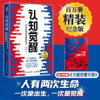认知觉醒+认知驱动 精装纪念版 周岭力作 （当当套装共2册）