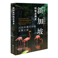 新加坡环境发展史（1965-2015）：迈向环境可持续发展之旅