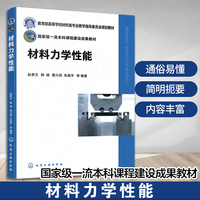材料力学性能