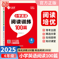 【荣恒】新版小学英语阅读训练100篇四4年级英语全一册 小学英语阅读理解专项练习英语词汇语法积累知识拓展