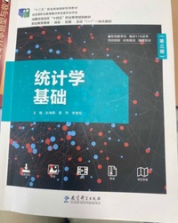 统计学基础(第三版)