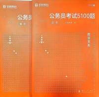2025公务员考试5100题数量关系(题本+解析）