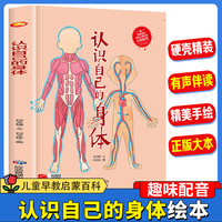 认识自己的身体 精装绘本3-6-8岁儿童早教启蒙科普百科一二年级课外读物