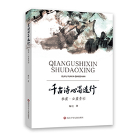 千古诗心蜀道行：杜甫·云崖青衫【7-12岁儿童文学诗歌鉴赏】