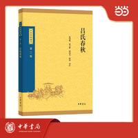 吕氏春秋--中华经典藏书（三版）