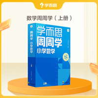 小学数学周周学四年级上册(2024)