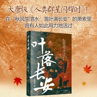 叶落长安 唐朝文人诗人韩愈贾岛科举安史之乱