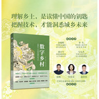 数字乡村：理解乡土发展的数智新力量