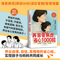 漫画版养育零焦虑唤醒孩子内驱力正版家庭教育共同成长养育指南