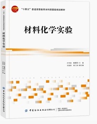 材料化学实验