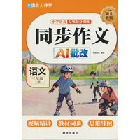 同步作文 三年级 上册