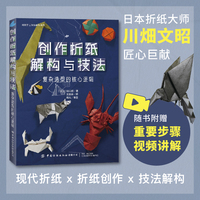 创作折纸解构与技法：复杂造型的核心逻辑