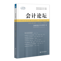 会计论坛（第22卷，合辑，2023年）