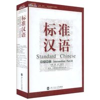 标准汉语中级中册(汉语，你好！系列多媒体汉语教材)(附赠MP3光盘两张)