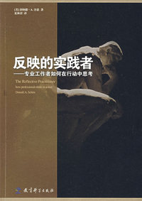 反映的实践者:专业工作者如何在行动中思考