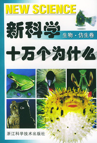 新科学十万个为什么(共6卷)