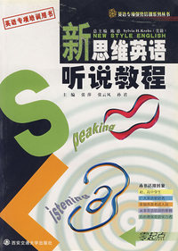 新思维英语听说教程（零起点）