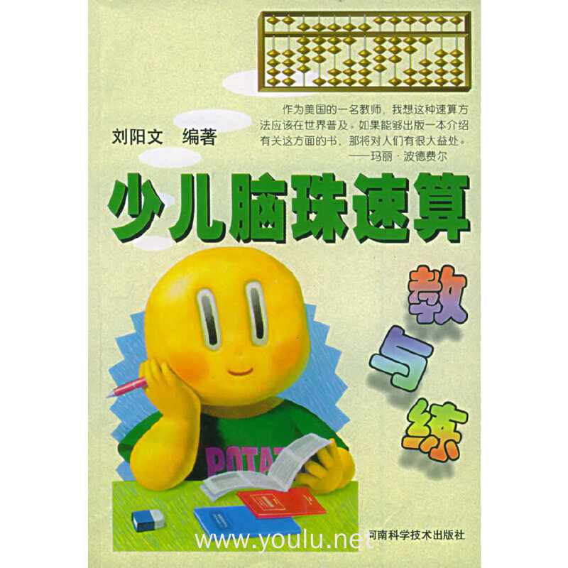 少儿脑珠速算教与练