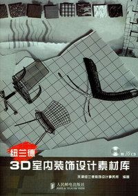 纽兰德3D室内装饰设计素材库（附CD-ROM光盘十张）