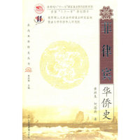 菲律宾华侨史(2009/1)