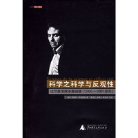 科学之科学与反观性