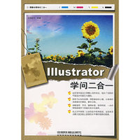 LLLUSTRATOR学问二合一