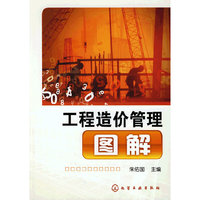工程造价管理图解C104
