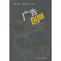 广告创意（黄晓利主编）