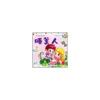 经典童话贴贴乐 . 睡美人
