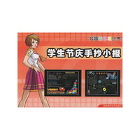 学生节庆手抄小报/校园调色板丛书