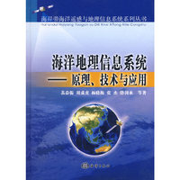 海洋地理信息系统