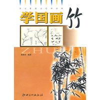 竹-学国画